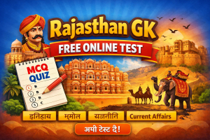 Rajasthan GK Free Online Test – Hindi MCQ Practice for Competitive Exams